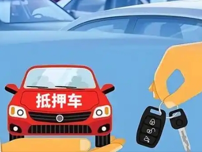 大理不押车贷款怎么贷?大理不押车哪里可以办理?